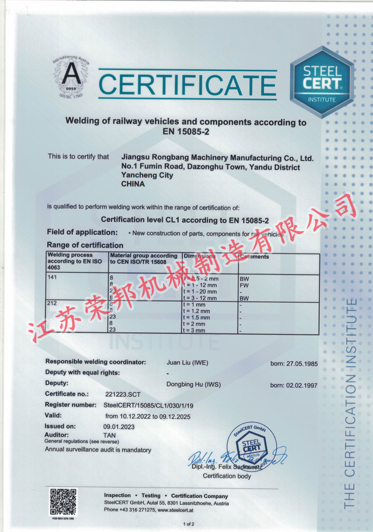 江蘇榮邦機械制造有限公司