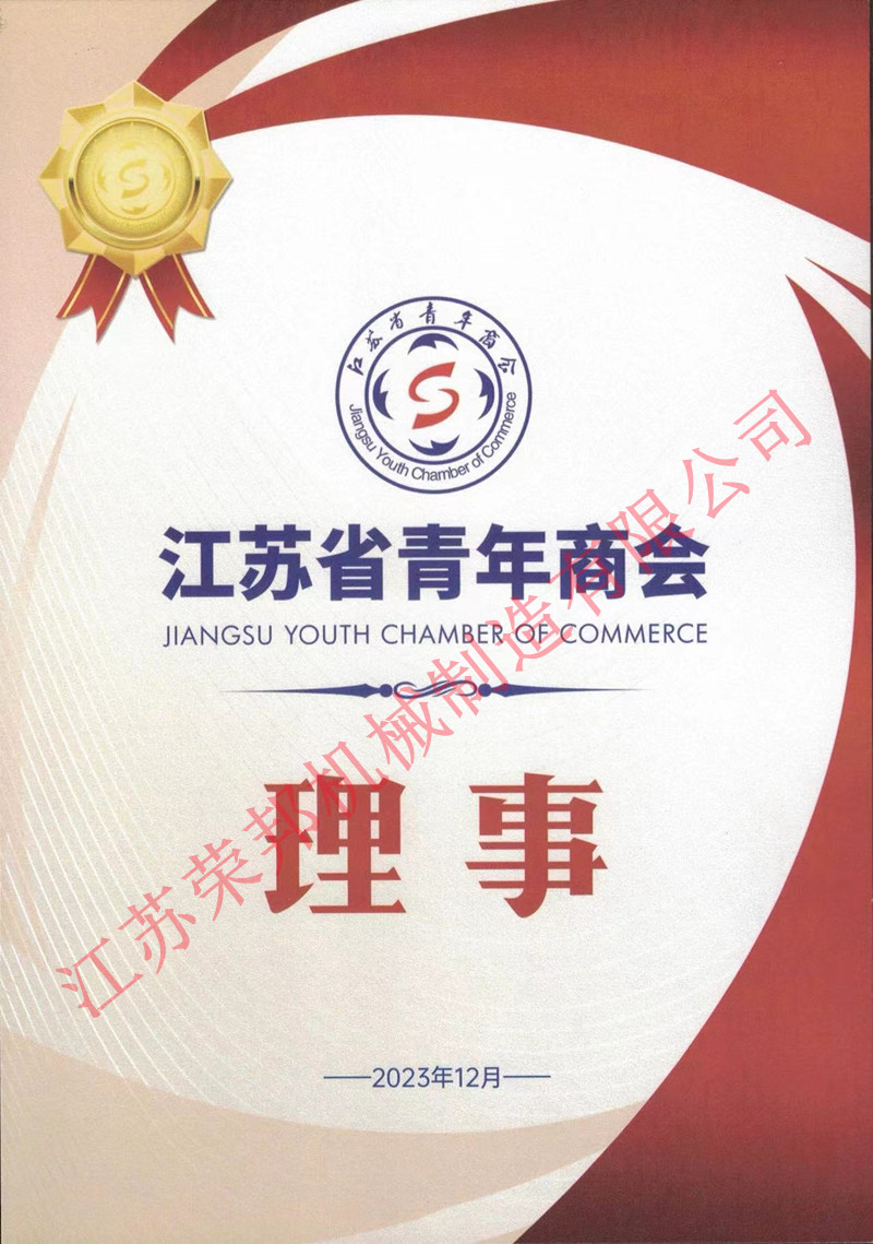 江蘇榮邦機(jī)械制造有限公司